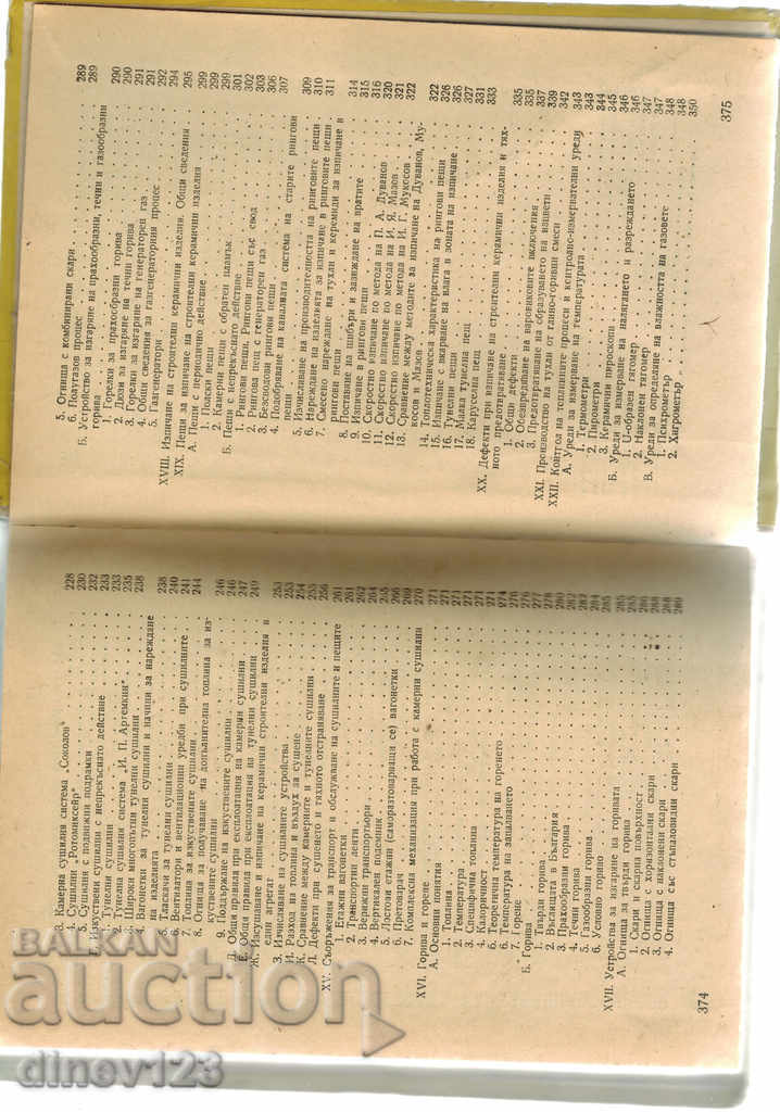 HANDBOOK ON CONSTRUCTION CERAMICS - L. TONCHEV - 7