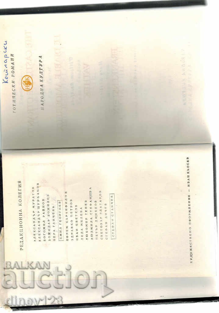 Auction GOTHIC ROMANS - FRANKENSTEIN, WATER; THE INVOLVED DEVIL Auction GOTHIC ROMANS - FRANKENSTEIN, WATER; THE INVOLVED DEVIL