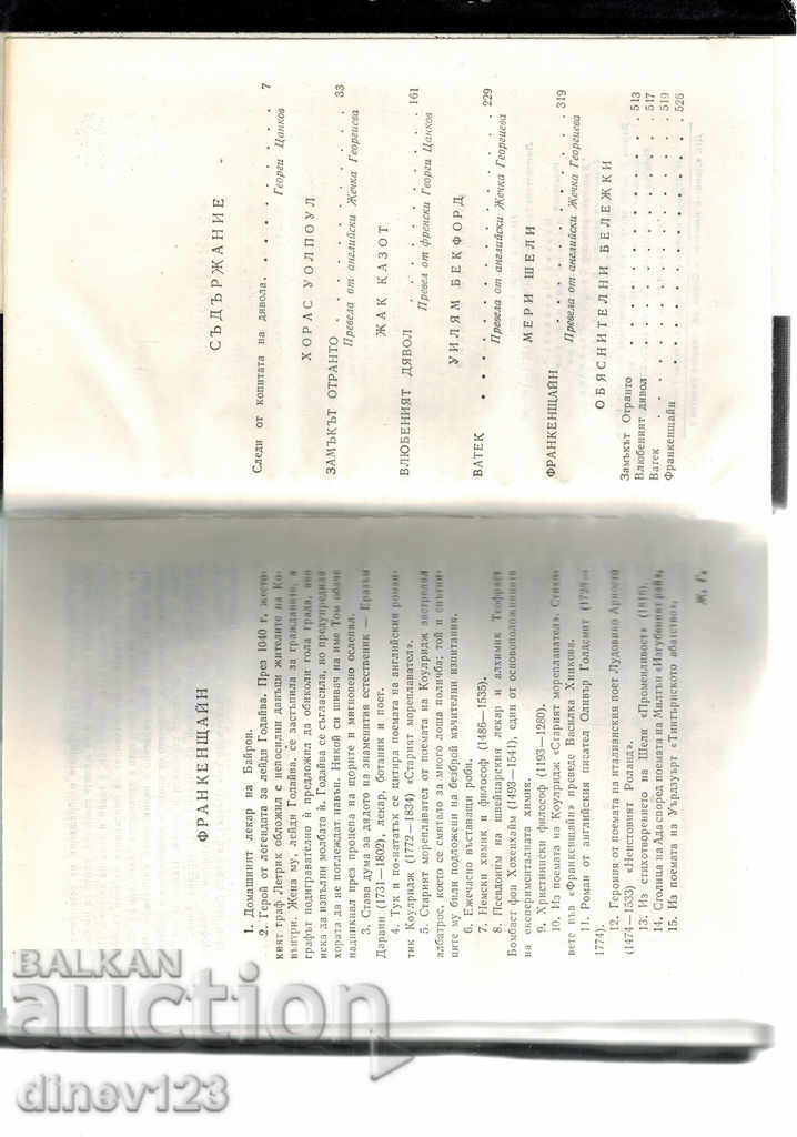Delivery of GOTHIC ROMANS - FRANKENSTEIN, WATER; THE INVOLVED DEVIL Delivery of GOTHIC ROMANS - FRANKENSTEIN, WATER; THE INVOLVED DEVIL