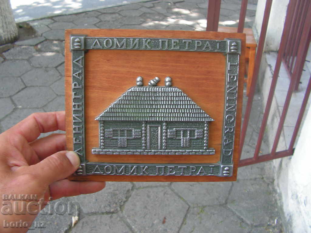 9427. PETER FIRST LENINGRAD DOMIK PETRA I WITH REPRESENTATION - 5 9427. PETER FIRST LENINGRAD DOMIK PETRA I WITH REPRESENTATION - 5