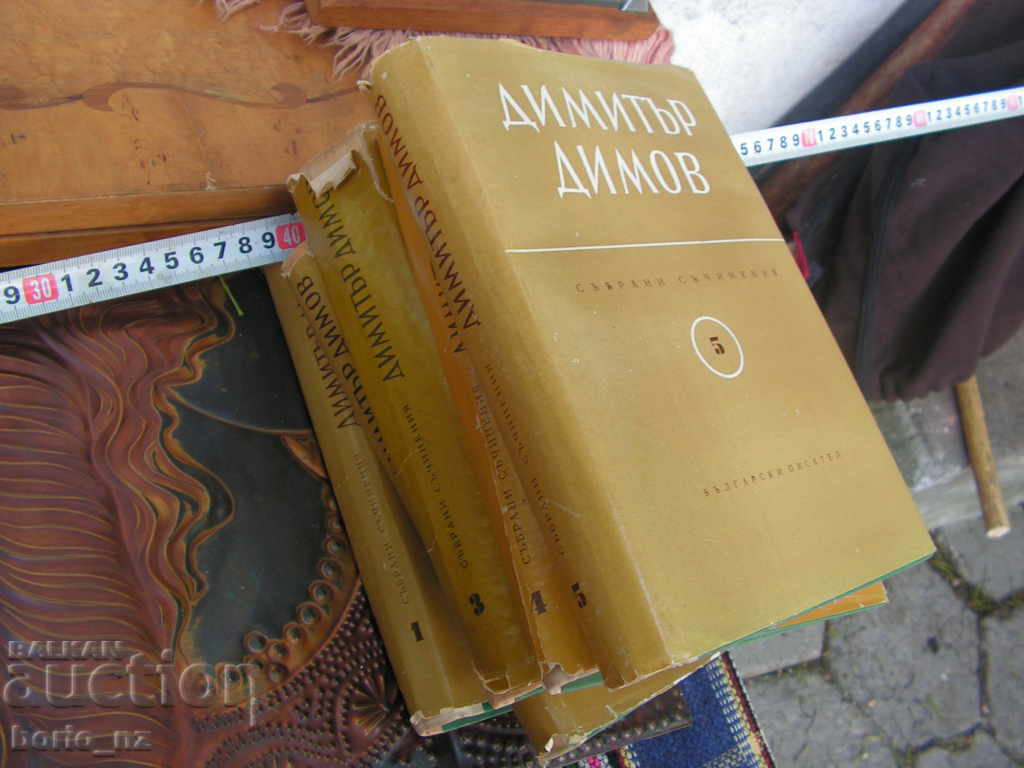 9428. DIMITAR DIMOV 5 TOMA με τιμή 18.00 BGN | € 9.20 9428. DIMITAR DIMOV 5 TOMA με τιμή 18.00 BGN | € 9.20