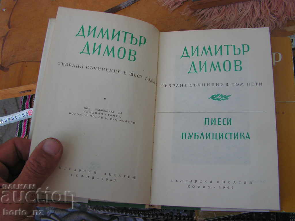 Δημοπρασία 9428. DIMITAR DIMOV 5 TOMA Δημοπρασία 9428. DIMITAR DIMOV 5 TOMA