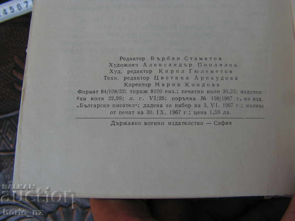 9428. DIMITAR DIMOV 5 TOMA - 6 9428. DIMITAR DIMOV 5 TOMA - 6