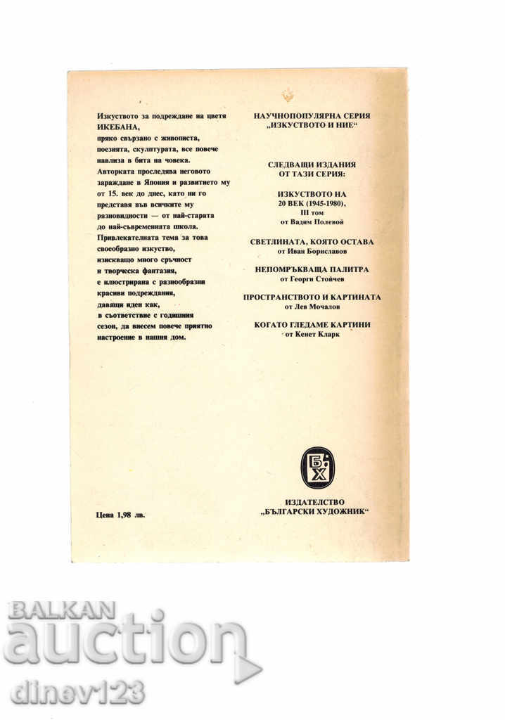 THE ART OF ICEBANA - RIMA MIRSKA with price 4.00 BGN | € 2.05