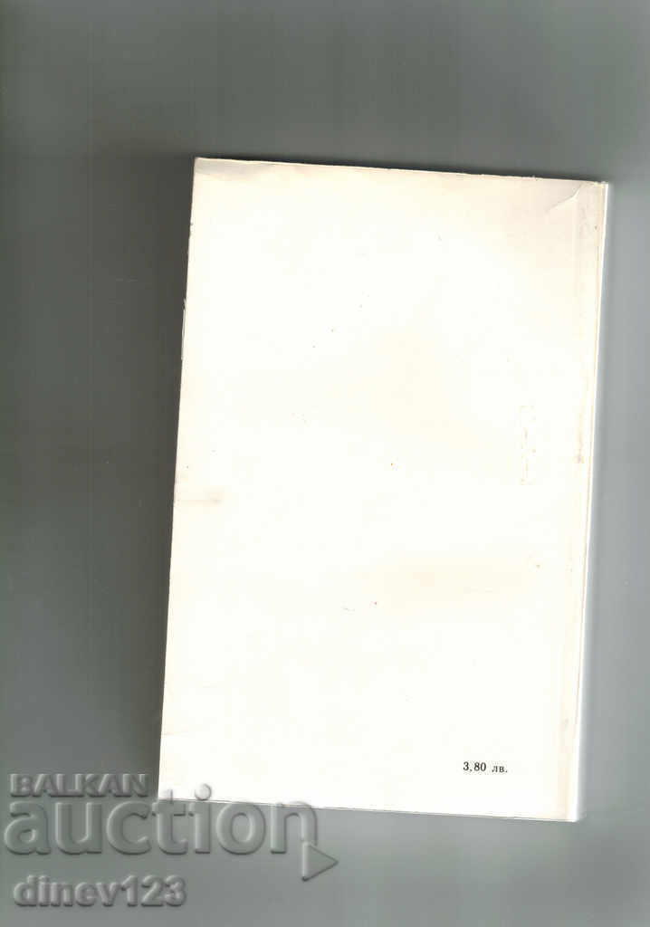 YOAN-ASEN II - FANI POPOVA-MUTAFOVA with price 3.50 BGN | € 1.79 YOAN-ASEN II - FANI POPOVA-MUTAFOVA with price 3.50 BGN | € 1.79