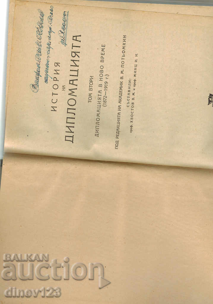 Auction HISTORY OF THE DOPOLATION THOM Auction HISTORY OF THE DOPOLATION THOM