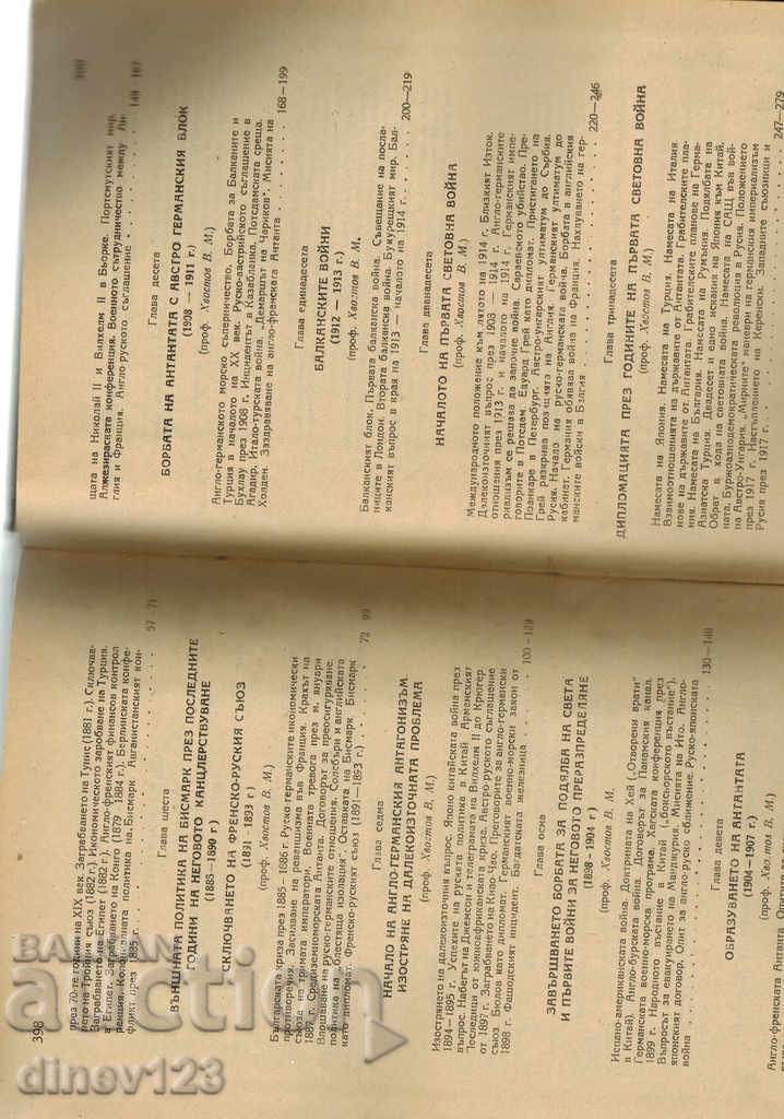 Delivery of HISTORY OF THE DOPOLATION THOM Delivery of HISTORY OF THE DOPOLATION THOM