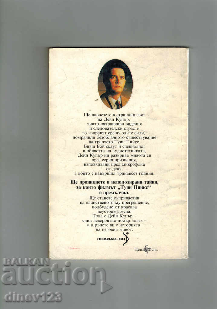 THE BIBLIOGRAPHY OF THE FBI SPECIAL AGENT DEAL CUPER with price 3.00 BGN | € 1.53 THE BIBLIOGRAPHY OF THE FBI SPECIAL AGENT DEAL CUPER with price 3.00 BGN | € 1.53