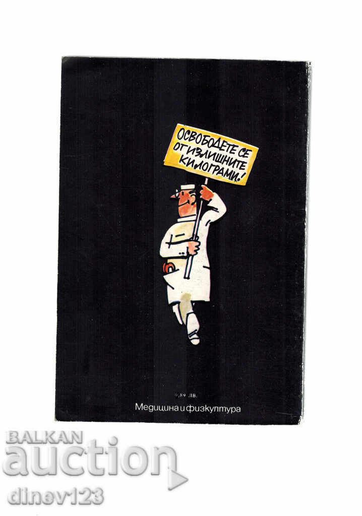 Eat and Be Eaten - B. DIMITRIEVICH with price 4.50 BGN | € 2.30 Eat and Be Eaten - B. DIMITRIEVICH with price 4.50 BGN | € 2.30