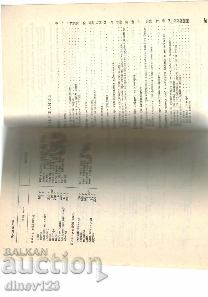 Auction  12 QUESTION OF FOOD - AL. BLACKBERRY