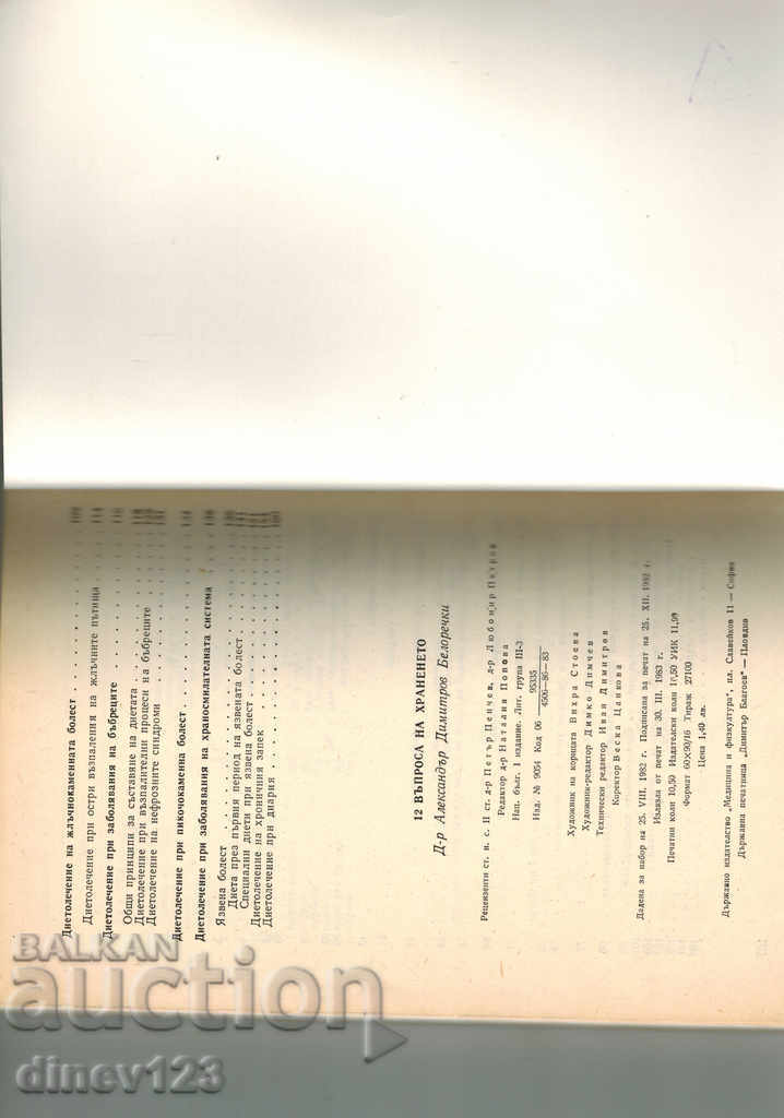 Delivery of 12 QUESTION OF FOOD - AL. BLACKBERRY