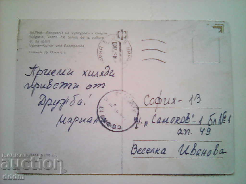 PK - Varna with price 0.20 BGN | € 0.10 PK - Varna with price 0.20 BGN | € 0.10