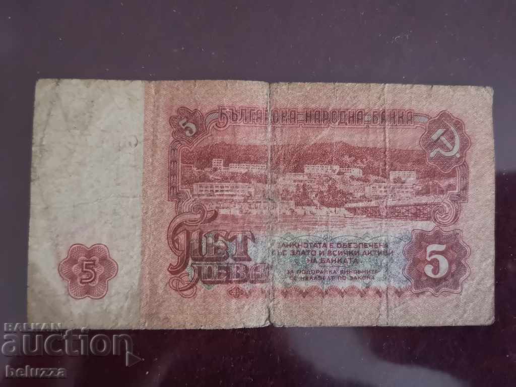 5 leva Bulgaria with price 0.49 BGN | € 0.25 5 leva Bulgaria with price 0.49 BGN | € 0.25