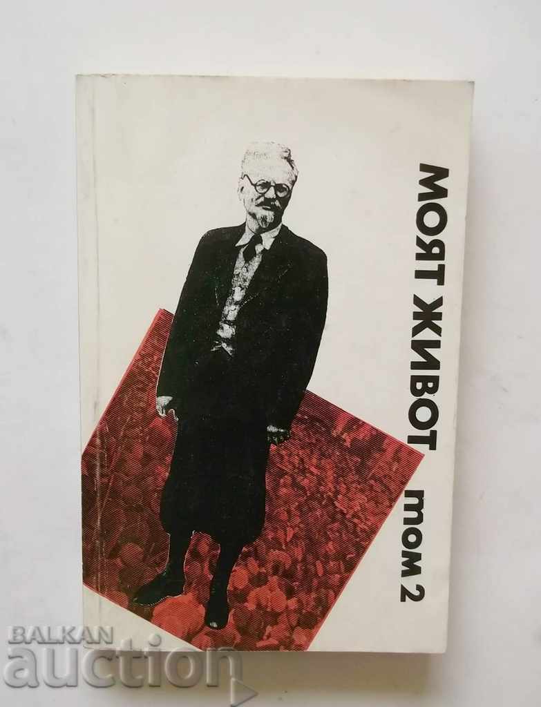 My Life. Volume 2 Lev Trotsky 1995