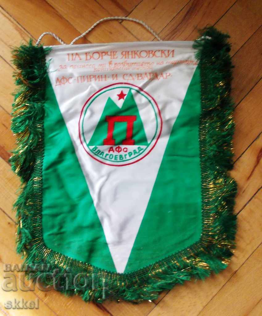 Футболно флагче Пирин Вардар бенефис Б.Янковски флаг футбол