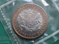 Russia 2017 - 10 rubles '' Ulyanovsk region ''