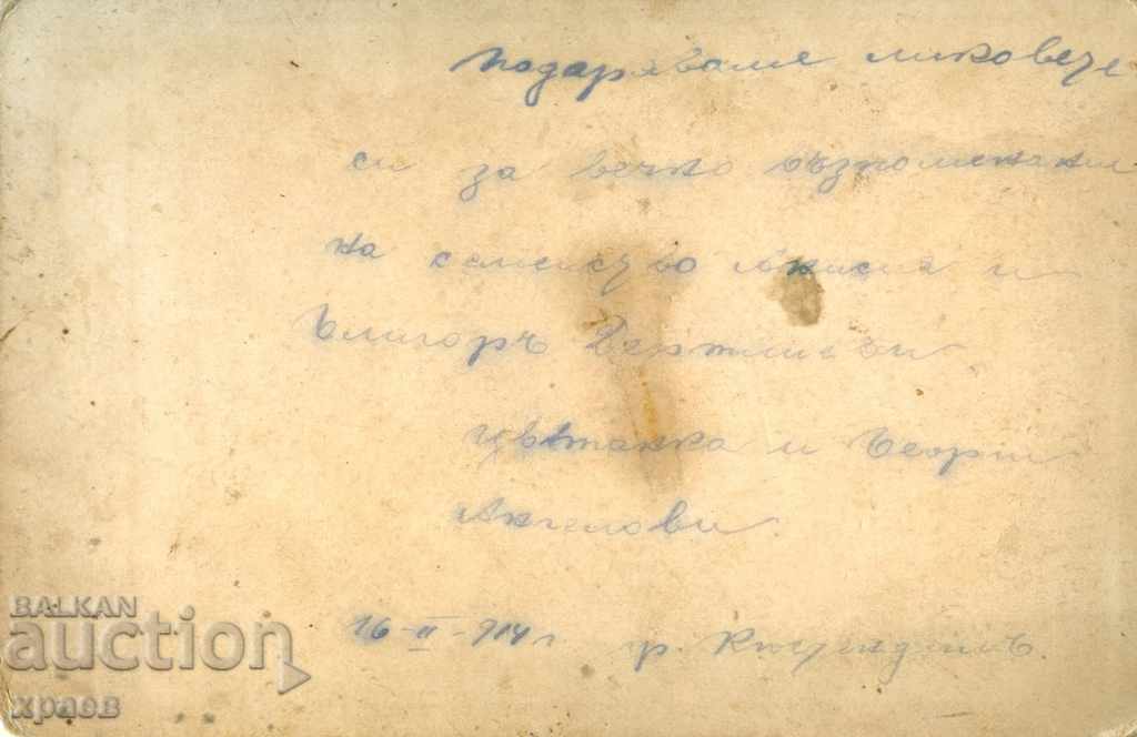 OLD PHOTO - KYUSTENDIL - 0907 with price 24.99 BGN | € 12.78 OLD PHOTO - KYUSTENDIL - 0907 with price 24.99 BGN | € 12.78