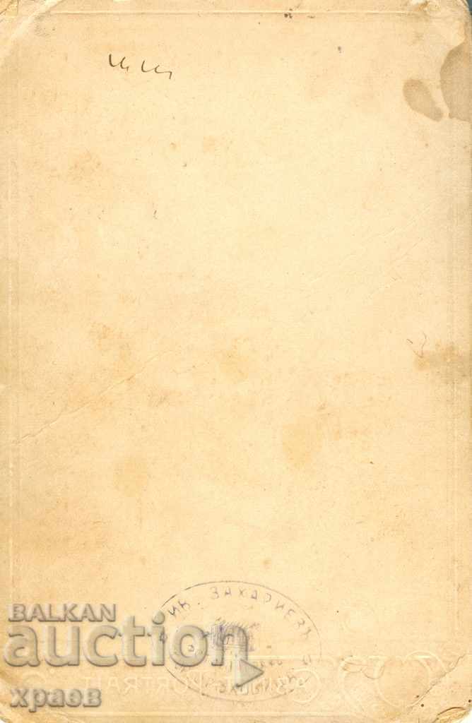 OLD PHOTO - PHOTO ZACHARIEV - GORNA ORYAHOVITSA - 0916 with price 24.99 BGN | € 12.78 OLD PHOTO - PHOTO ZACHARIEV - GORNA ORYAHOVITSA - 0916 with price 24.99 BGN | € 12.78
