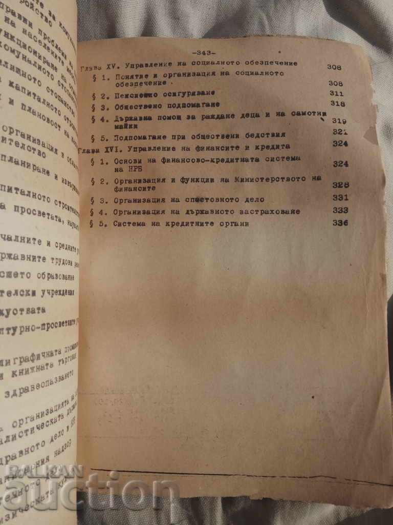 Administrative Law of the Republic of Bulgaria Petko Staynov with price 10.00 BGN | € 5.11