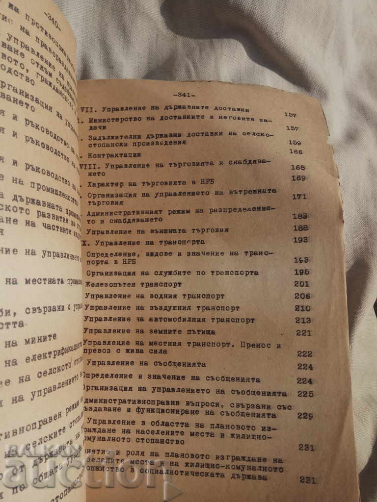 Auction  Administrative Law of the Republic of Bulgaria Petko Staynov