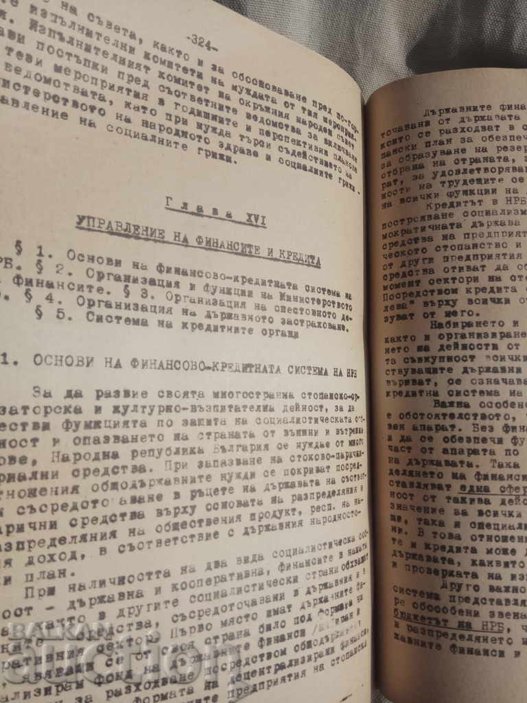 Delivery of Administrative Law of the Republic of Bulgaria Petko Staynov