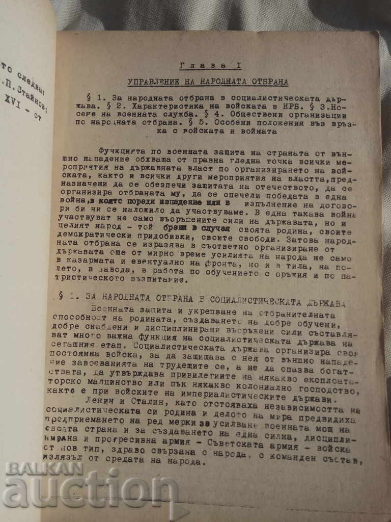 Administrative Law of the Republic of Bulgaria Petko Staynov - 5