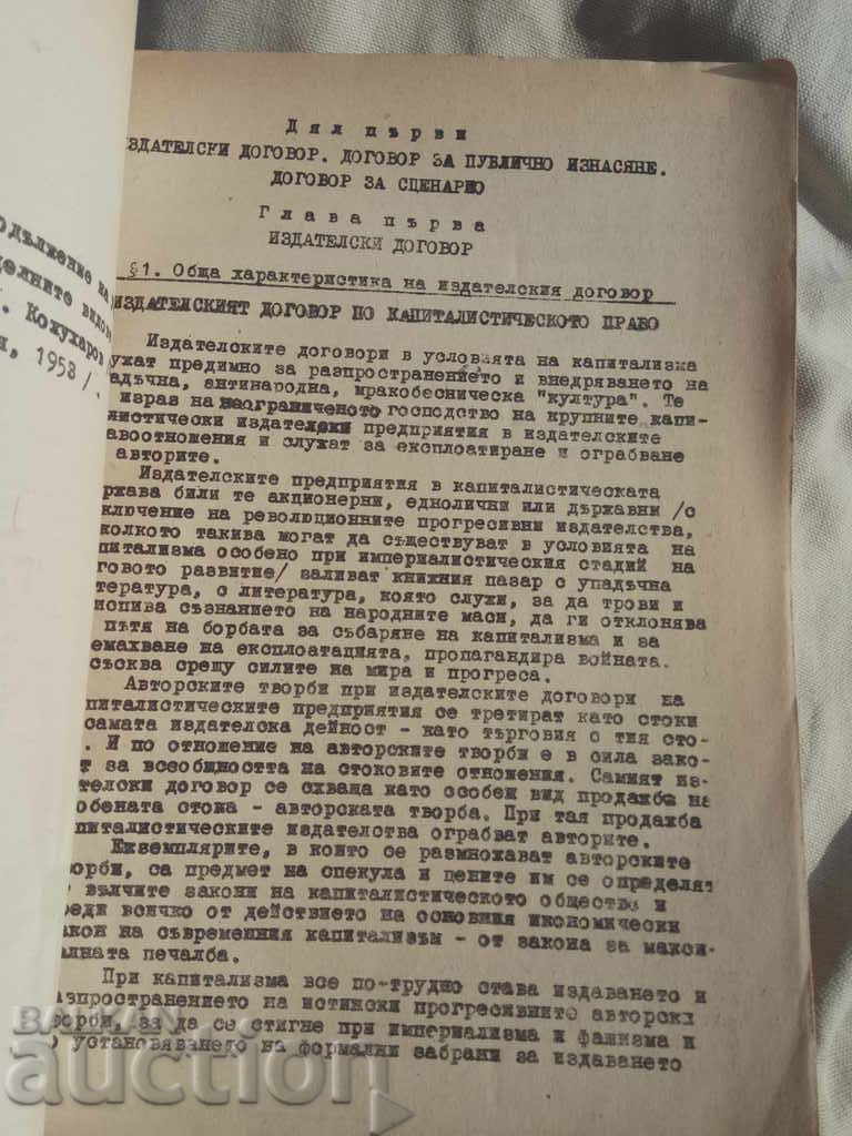 Contractual law. Separate bonding relationships. Part 2 with price 25.00 BGN | € 12.78