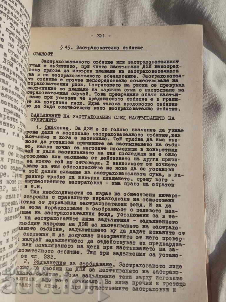 Auction  Contractual law. Separate bonding relationships. Part 2