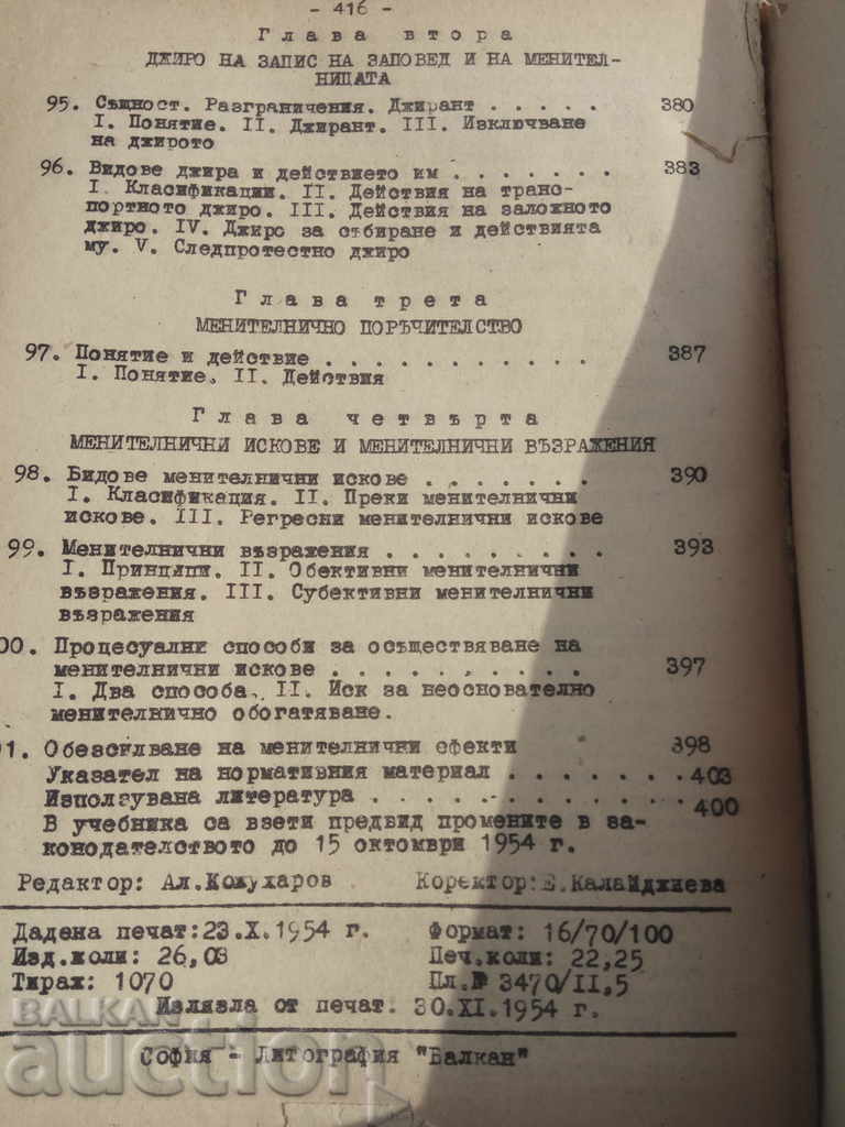 Delivery of Contractual law. Separate bonding relationships. Part 2