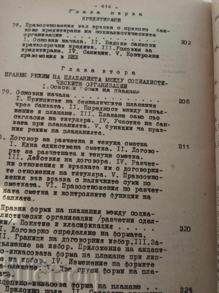 Contractual law. Separate bonding relationships. Part 2 - 5