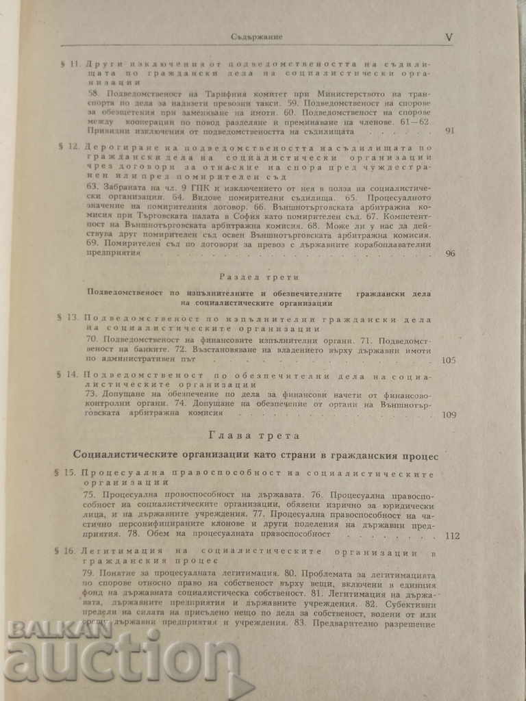 Auction  Civil Process and Socialist Organizations. Stalev