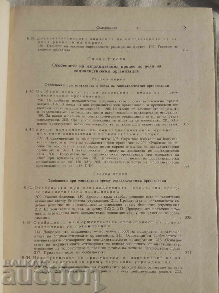 Delivery of Civil Process and Socialist Organizations. Stalev