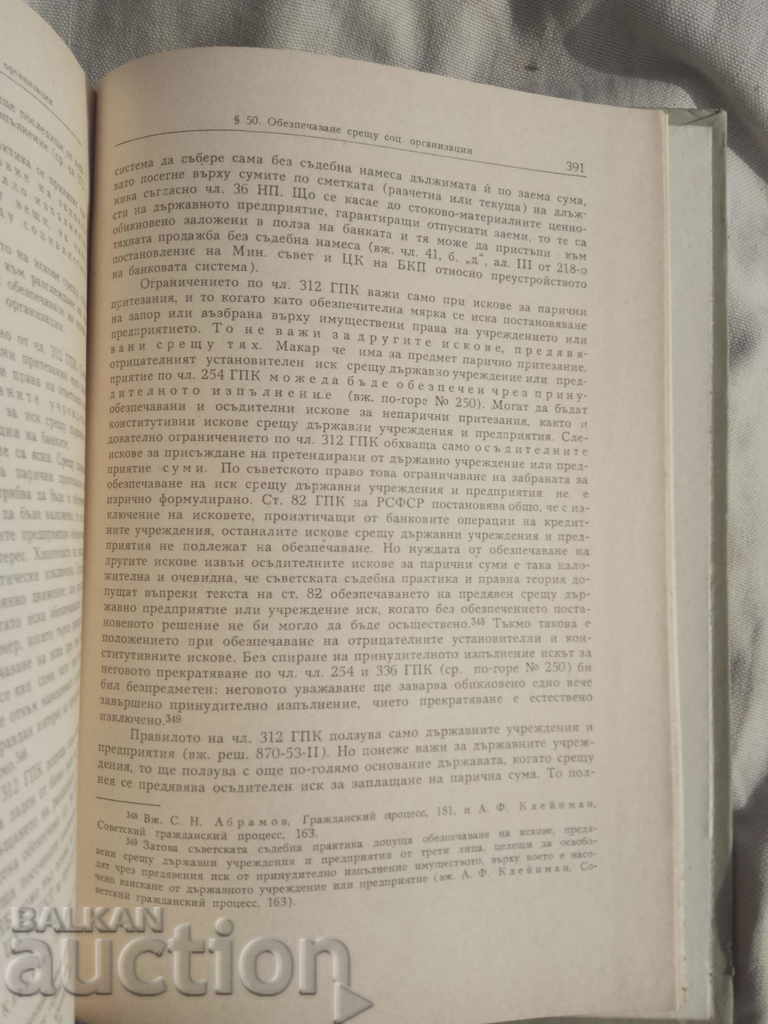 Civil Process and Socialist Organizations. Stalev - 6