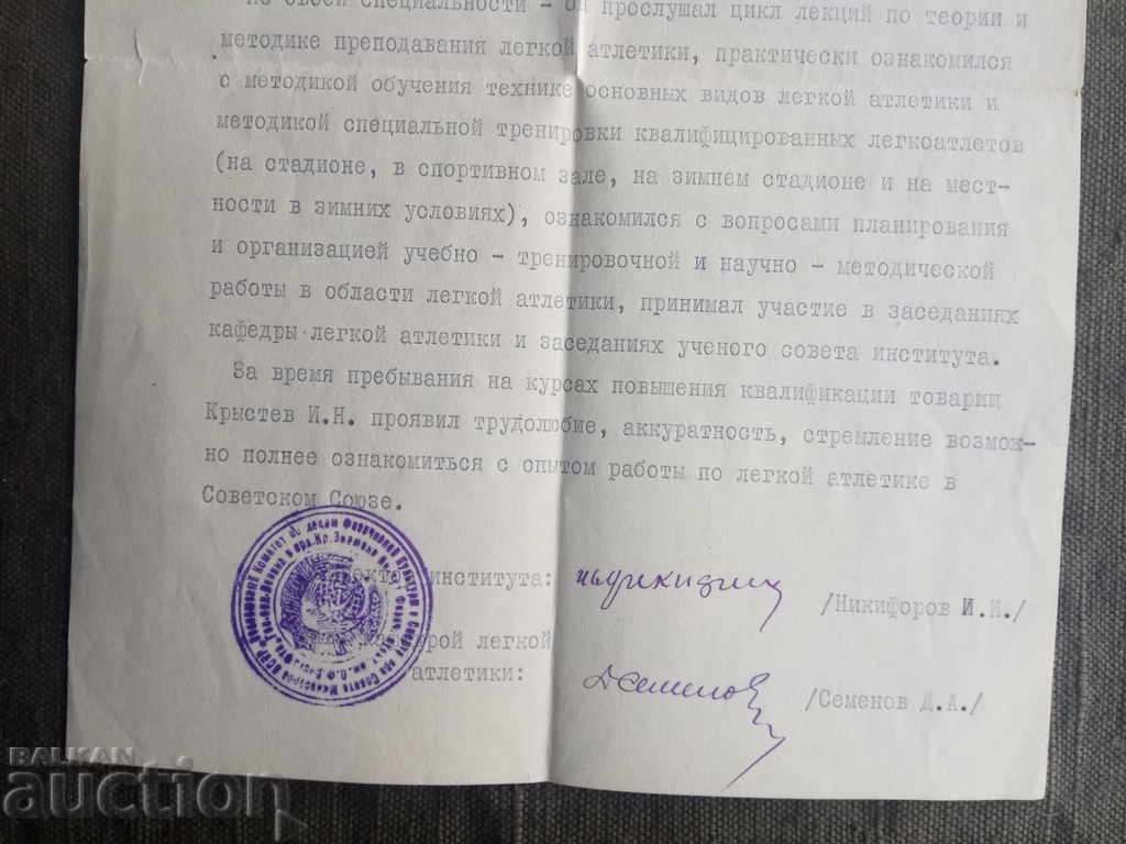 Отзыв Института физической культуры им. PF Lesgaft 1954 with price 20.00 BGN | € 10.23