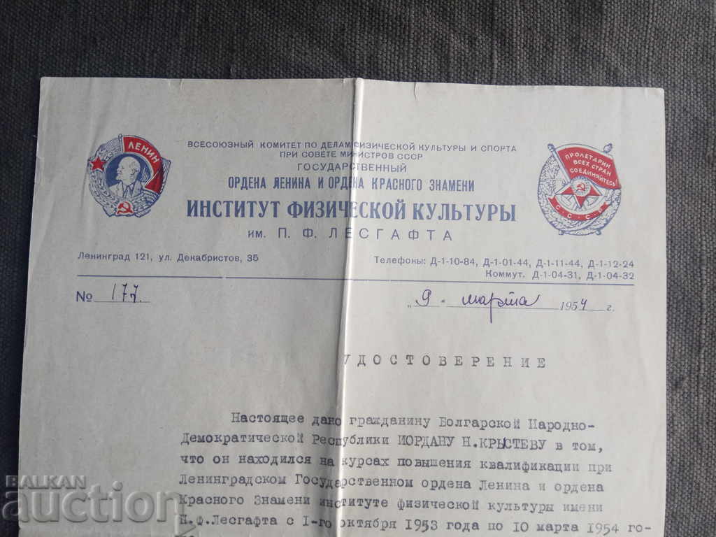 Auction Certificate Институт физической культуры им. P. Lesgaftta Auction Certificate Институт физической культуры им. P. Lesgaftta