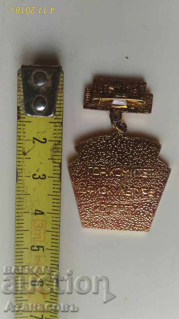 Badge Chisinau City Championship Medal 1st place football with price 10.00 BGN | € 5.11 Badge Chisinau City Championship Medal 1st place football with price 10.00 BGN | € 5.11