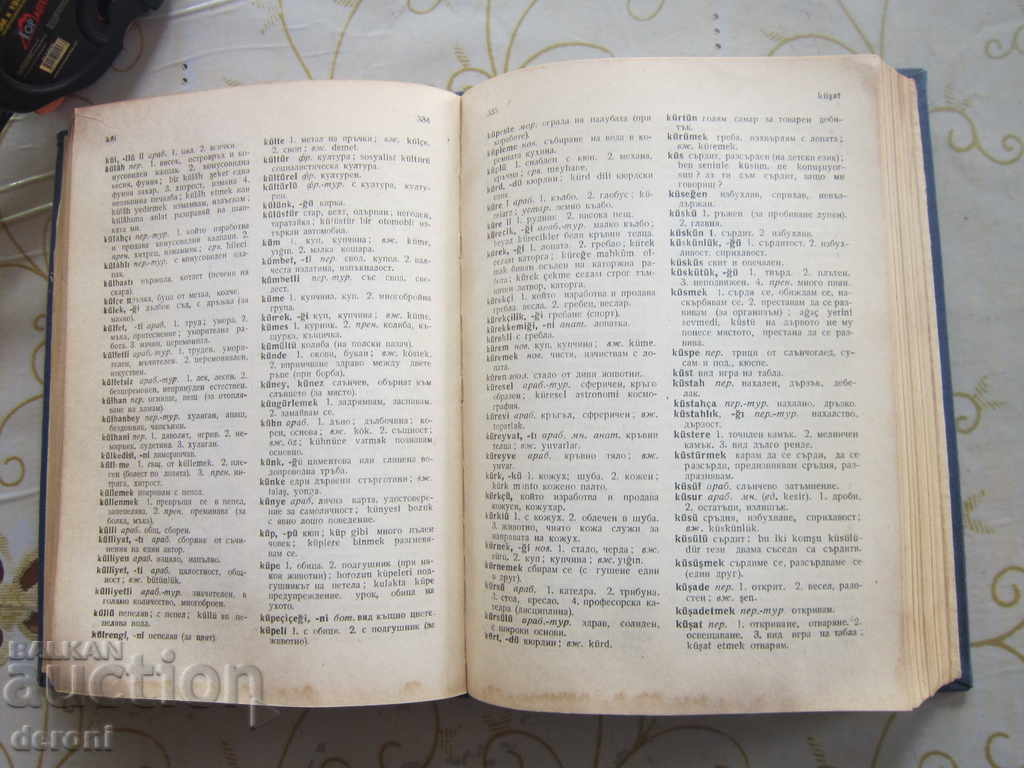 Доставка на Турско български речник 1962 год Доставка на Турско български речник 1962 год