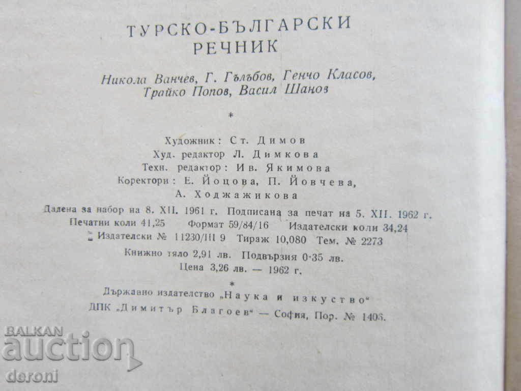 Турско български речник 1962 год - 5 Турско български речник 1962 год - 5