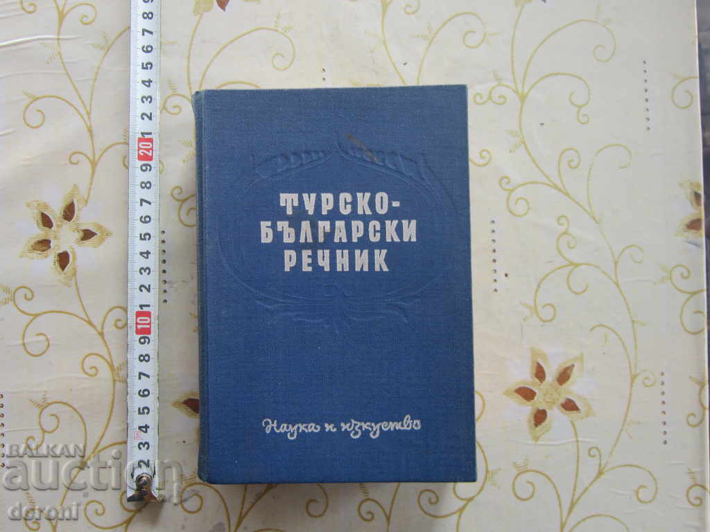 Τουρκικό Βουλγαρικό Λεξικό 1962