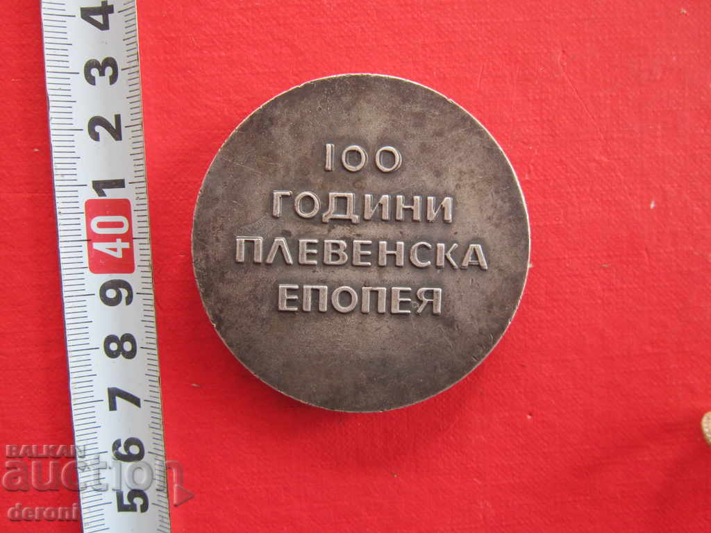 Настолен медал плакет 100 години Плевенска Епопея