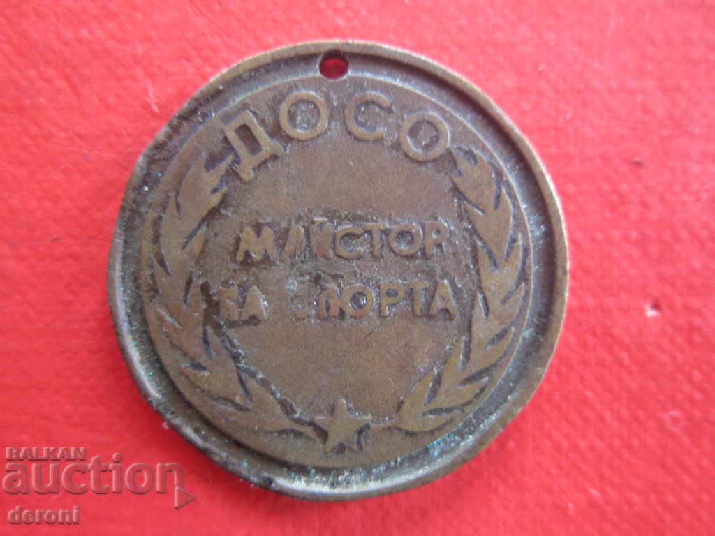 Rare Medal Order Master of Sports DOSO with price 40.00 BGN | € 20.45 Rare Medal Order Master of Sports DOSO with price 40.00 BGN | € 20.45