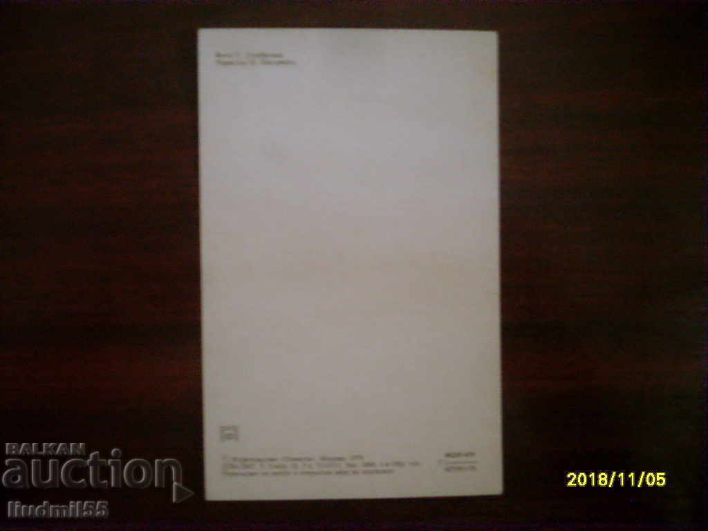 STAR POSTED CARD - USSR with price 0.60 BGN | € 0.31 STAR POSTED CARD - USSR with price 0.60 BGN | € 0.31