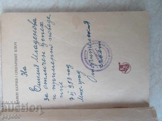 THE SILK KEY / Stories for Kids / - Kamen Kalchev / 1949г / with price 4.00 BGN | € 2.05 THE SILK KEY / Stories for Kids / - Kamen Kalchev / 1949г / with price 4.00 BGN | € 2.05