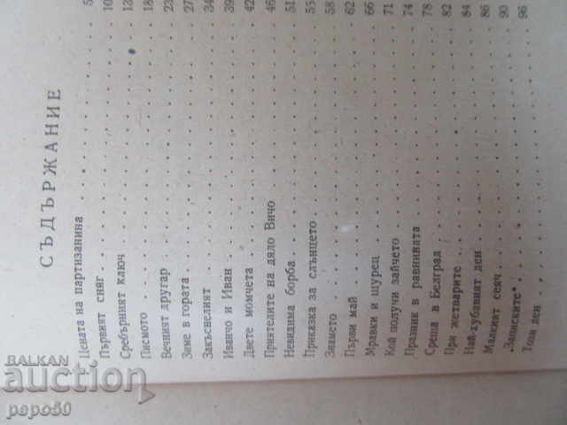 Delivery of THE SILK KEY / Stories for Kids / - Kamen Kalchev / 1949г / Delivery of THE SILK KEY / Stories for Kids / - Kamen Kalchev / 1949г /