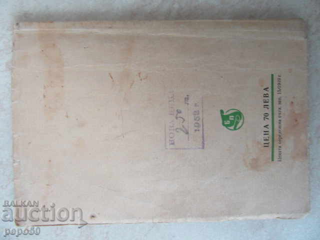 THE SILK KEY / Stories for Kids / - Kamen Kalchev / 1949г / - 5 THE SILK KEY / Stories for Kids / - Kamen Kalchev / 1949г / - 5