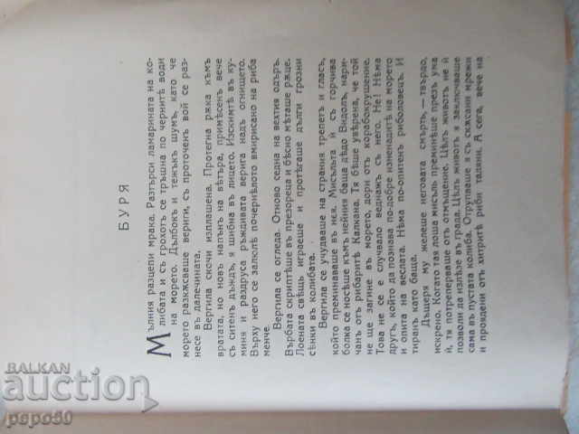 Delivery of THE LOVE OF THE BLACKSMITH /stories/ - Stefan Mokrev /1939/ Delivery of THE LOVE OF THE BLACKSMITH /stories/ - Stefan Mokrev /1939/