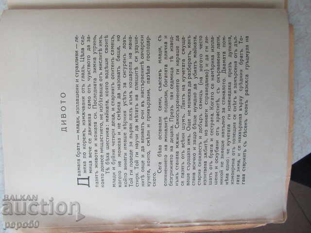 THE LOVE OF THE BLACKSMITH /stories/ - Stefan Mokrev /1939/ - 5 THE LOVE OF THE BLACKSMITH /stories/ - Stefan Mokrev /1939/ - 5