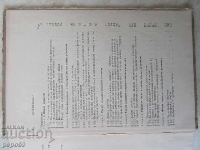 Auction DESIGN OF TRANSPORT AMPLIFIERS / in Russian / -1965г. Auction DESIGN OF TRANSPORT AMPLIFIERS / in Russian / -1965г.