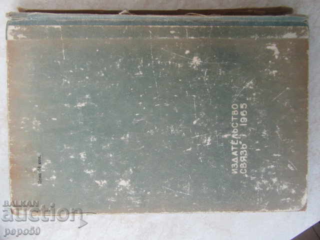 DESIGN OF TRANSPORT AMPLIFIERS / in Russian / -1965г. - 5 DESIGN OF TRANSPORT AMPLIFIERS / in Russian / -1965г. - 5