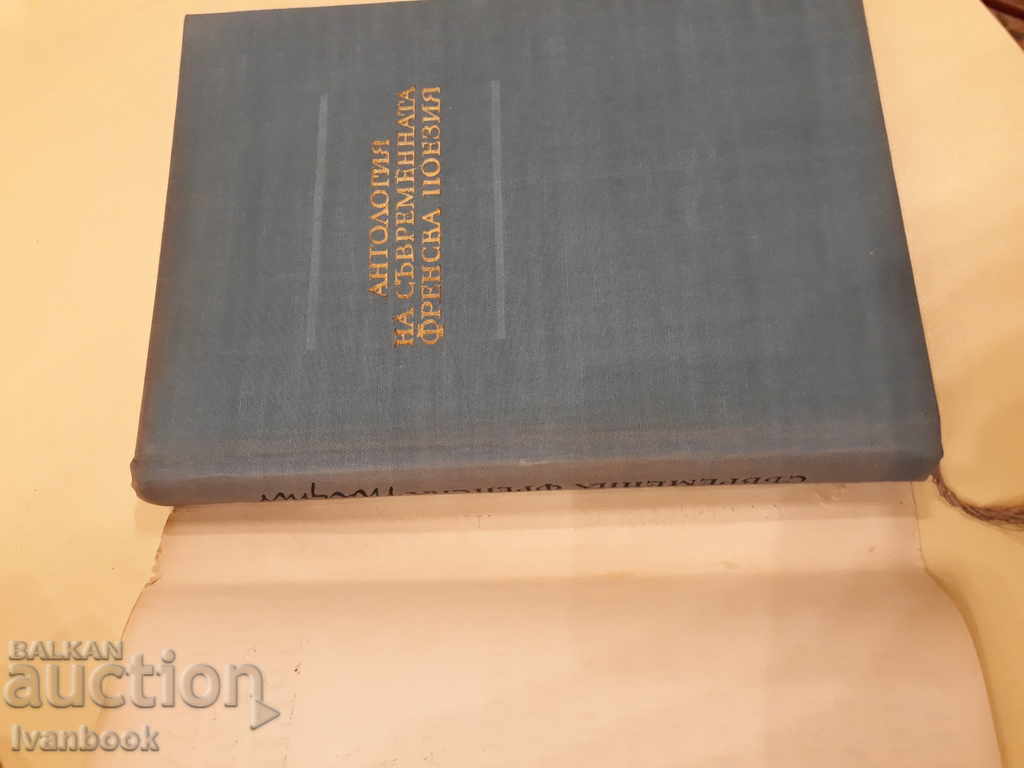 Auction  Anthology of French Modern Poetry